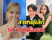 พิกเล็ต น้ำตาไหลเผยสาเหตุเลิก วิคเตอร์ เสียใจแต่ไม่เสียดาย