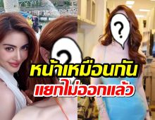 ขยี้ตารัวๆ ใหม่ ดาวิกา กับผจก.ล่าสุดหน้าเหมือนกันแยกไม่ออกแล้ว