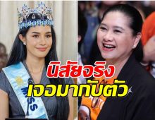 เจอมากับตัว เเม่ปุ้ยTPN เล่านิสัยเเท้จริง โอปอล Miss World 2025