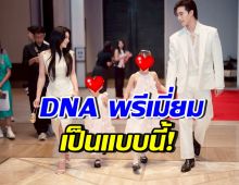 น้องเป่าเปา-น้องเป่าเป้ย์ ออกงานได้แล้ว ออร่าซุปตาร์พุ่งสุดๆ