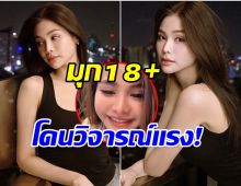 ดราม่า อิงฟ้า หลุดพูดคำนี้กลางไลฟ์สด หลายคนไม่ขำด้วย