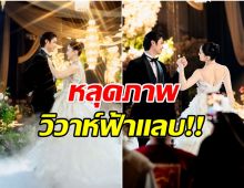 ฮือฮาภาพพระเอกดังในชุดเจ้าบ่าวกลางบรรยากาศงานแต่ง