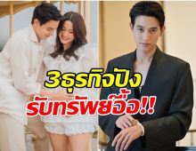 รับทรัพย์รัวๆ ส่องธุรกิจ เจมส์ จิรายุ นั่งบริหาร 3 บริษัท