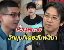 คนวงใน! เพื่อนสนิทนิกกี้ เปิดใจเรื่องหมอบี ในอีกมุมที่เคยสัมผัสมา