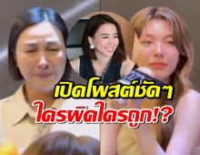 คุณดิวแจงเรื่องจริง หลัง ออม กรณ์นภัส ร้องไห้ในงาน ด้านแม่ก้อยขอรับผิดเอง