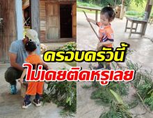 ส่องชีวิตเรียบง่าย ครอบครัวพระเอกดัง ล่าสุดเปิดแผงขายผักให้ลูก