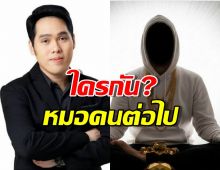 ชาวเน็ตมุงกันใหญ่! พุทธ อภิวรรณ เตรียมเปิดโปง หมอ รายต่อไป