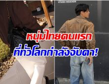พระเอกไทยคนนี้ เตะตา CHANEL ขึ้นแท่น House Ambassador