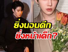 พระเอกดังคนนี้ ทำงานหนัก นอนดึก แต่เหมือนยิ่งหน้าเด็กลง!?
