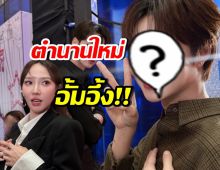 นักแสดงหนุ่มชื่อดัง สร้างตำนานบทใหม่ ทำอั้ม พัชราภา อึ้ง!!
