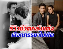 ฌอห์ณ รีวิวชีวิตคู่ 6 ปี เพชร ภิพัชรา คือภรรยาที่ดีที่สุด