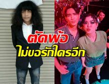 มีนัยยะ?ปุ้ย L.กฮ.ตัดพ้อไม่ขอรักใครอีก หลังลำไยบอสควงเที่ยวญี่ปุ่น