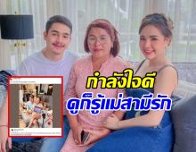 เปิดโพสต์ เเม่ยิว ฉัตรมงคล ถึง เจนนี่ กลางดราม่าครอบครัวลูกสะใภ้