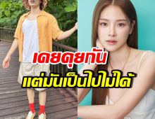 นักแสดงดัง เผยลองเปิดใจคุย ใบเฟิร์น พิมพ์ชนก แต่เป็นไปไม่ได้จริงๆ