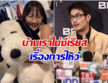 บอย ปกรณ์ พูดดีมาก ปมดราม่า น้องวันใหม่ทำไมไม่ยกมือไหว้