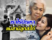 เอมมี่เศร้า...โพสต์อาลัยคุณแม่สามี ที่อยู่ด้วยกันมา 19 ปี