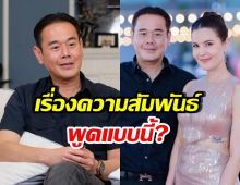 จบนะ!! เป๊ก สัณณ์ชัย พูดแบบนี้? หลังลดสถานะธัญญ่า