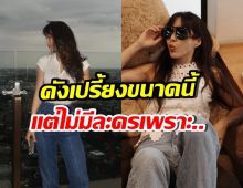 รู้แล้ว! ทำไมดาราสาวคนนี้ ไร้งานแสดงนาน ทั้งที่ดังมาก