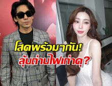 เพชรจ้าพูดชัดกับนิวเคลียร์ ถ่านไฟเก่าประทุมั้ย? หลังอยู่ๆโสดพร้อมๆกัน!