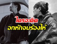 มองทั้งร้าน! ดาราหนุ่มชื่อดัง นั่งร้องไห้ อกหักจากคนคุย