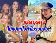 ส่องโปรไฟล์ ข้าวโพดเพื่อนนานา ทำงานอะไรทำไมรวยมาก!