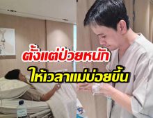ศิลปินชื่อดังรุ่นใหญ่ ยอมรับเครียด ป่วยลิ่มเลือดอุดตัน