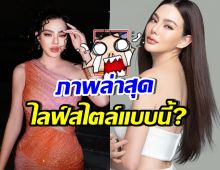 ดิว อริสรา คัมแบค!! ทำทุกคนฮือฮา กับไลฟ์สไตล์ล่าสุด