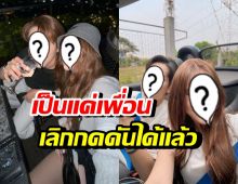 วงในวอนแฟนคลับ คู่จิ้นคู่นี้ เลิกกดดันให้พูดว่าเป็นแฟน