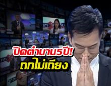 ปิดตำนาน 5 ปี! ถกไม่เถียง จอดำ ประกาศลาจอฟ้าผ่า!