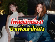 ได๋ได๋ โพสต์เล่าเรื่อง ผู้ใหญ่เพิ่งบอก ลั่นอย่าเล่นกับสิ่งศักดิ์สิทธิ์