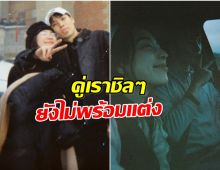 พระเอกช่อง3อัปเดตชีวิตรัก ยังหวาน! เเต่ไม่พร้อมเเต่ง!