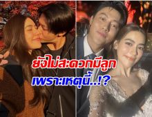 คิมเบอร์ลี่ พูดเอง! เเต่งงาน 2 ปี เเล้วทำไมยังไม่อยากมีลูก?