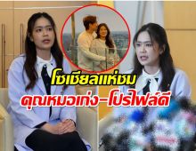 เปิดโปรไฟล์ พญ. ปานวาด ช่วยชีวิต นุ่น หลังเกิดภาวะมดลูกเเตก!