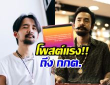 จ๋าย ไททศมิตร ไม่ทน! โพสต์ฉะถาม กกต. อ่านแล้วมีสะดุ้ง