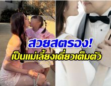 นางเอกคนสวย เปิดใจ! เเยกทางสามี 2 ปี จบด้วยดีไร้ดราม่า