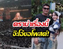 เคลื่อนไหวแล้ว! จ๊ะโอ๋งามพริ้ง โพสต์ถึงหนุ่มกะลา ปมโดนตะโกนด่า