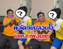 มิตรภาพไม่ทิ้งกัน! ดาราหนุ่มดัง โผล่ให้กำลังใจ แจ็ค แฟนฉัน