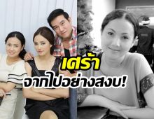 เศร้า! ภรรยา หนึ่ง นึกคิด เสียชีวิตเเล้ว