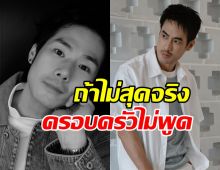 ภัทร์-บอย เปิดใจปมโพสต์เดือด ซัดอีกฝ่ายใจแคบมาก