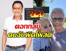 จนได้! ชาวเน็ตจับผิด โพสต์ของสุรชัย ฟาดร็อคกี้