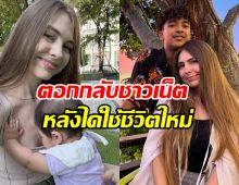 เมียเก้า เกริกพล เผยความจริง ทำไมย้ายออกจากพัทลุงแล้วแฮปปี้