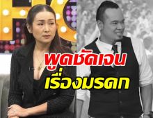 เจเจ ตอบชัดเรื่องมรดกทรัพย์สิน เหน่ง จัดการแบ่งกันยังไง?