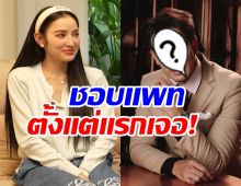 ความลับเปิดเผย พระเอกระดับประเทศคนนี้ เคยเเอบชอบ เเพท ณปภา
