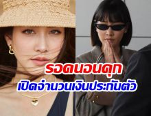 เปิดจำนวนเงินเเละหลักทรัพย์ มิน พิชญา ศาลให้ประกันตัว