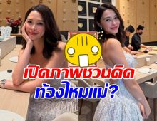 ภาพล่าสุด แพทริเซีย กู๊ด หลังถูกสงสัย มีทายาทคนที่3