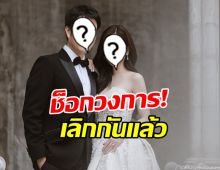 เรื่องจริง! ภรรยาดาราหนุ่มดัง ประกาศแยกทางสามี พักใหญ่แล้ว