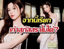 อึ้งทั้งประเทศ! เก้าสุภัสสรา ทิ้งชื่อเก่า เปลี่ยนใหม่จำแทบไม่ได้