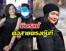 โฉมดาราดัง มิตรภาพแท้ หมู พิมพ์ผกา โทรฮีลใจเป็นชั่วโมง