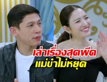 แอฟ ทักษอร ถึงกับขำ บอกชอบ! หลังรู้เรื่องนี้..ของพาย สุนิษฐ์