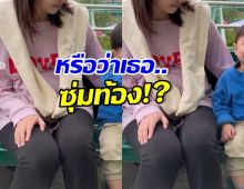 เปิดภาพจะจะ นางเอกสะใภ้หมื่นล้านคนนี้ ซุ่มท้องหรือเปล่า?